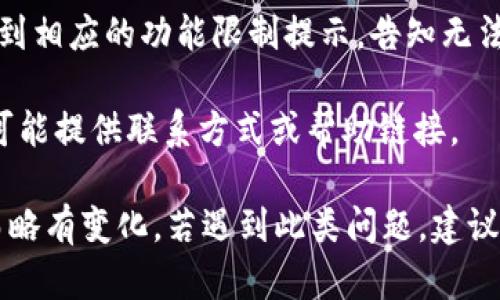 如果imToken錢包被凍結(jié)，一般情況下，用戶在嘗試登錄或使用錢包時(shí)，可能會(huì)看到以下幾種提示或顯示信息：

1. **登錄提示**：在輸入密碼或進(jìn)行身份驗(yàn)證時(shí)，可能會(huì)彈出提示框，說明賬戶因安全原因已被凍結(jié)。信息可能會(huì)指出需要聯(lián)系支持團(tuán)隊(duì)或按照指引解凍。

2. **賬戶狀態(tài)**：在錢包的主界面，可能會(huì)有明確的賬戶狀態(tài)信息，顯示“賬戶已凍結(jié)”或“賬戶異常”等字樣，伴隨一些相關(guān)的說明。

3. **功能受限**：用戶在嘗試進(jìn)行轉(zhuǎn)賬、交易等操作時(shí)，會(huì)收到相應(yīng)的功能限制提示，告知無法完成該操作，因?yàn)橘~戶處于凍結(jié)狀態(tài)。

4. **聯(lián)系客服**：通常會(huì)建議用戶聯(lián)系客服獲取更多信息，可能提供聯(lián)系方式或幫助鏈接。

具體顯示內(nèi)容可能因imToken版本或用戶賬號(hào)狀態(tài)的不同而略有變化。若遇到此類問題，建議盡早聯(lián)系imToken官方客服，獲取詳細(xì)解決方案。