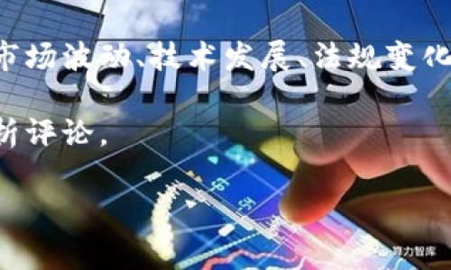 區(qū)塊鏈的目標(biāo)價(jià)格通常是指涉及特定加密貨幣（如比特幣、以太坊等）的市場(chǎng)價(jià)格預(yù)測(cè)，而這個(gè)價(jià)格會(huì)因市場(chǎng)波動(dòng)、技術(shù)發(fā)展、法規(guī)變化等因素而變化。因此，具體的目標(biāo)價(jià)格需要查看金融市場(chǎng)及加密貨幣相關(guān)的專業(yè)分析師預(yù)測(cè)和市場(chǎng)行情。

如果您想要獲取最新的價(jià)格信息及分析，建議查看相關(guān)的加密貨幣交易平臺(tái)、新聞網(wǎng)站或?qū)I(yè)的金融分析評(píng)論。

如果您有特定的加密貨幣想要詢問(wèn)或者需要更深入的分析，可以告訴我！