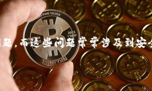 關于“imtoken錢包刪除失敗”的問題，確實可能讓很多用戶感到困惑和無助。在使用數(shù)字錢包的過程中，用戶可能遇到各種技術問題，而這些問題常常涉及到安全性和資金的管理。接下來，我將從多個角度去深入探討這個主題，包括可能的原因、解決方法，以及如何確保日常使用中的安全性。

### imToken錢包刪除失敗的原因及解決方案