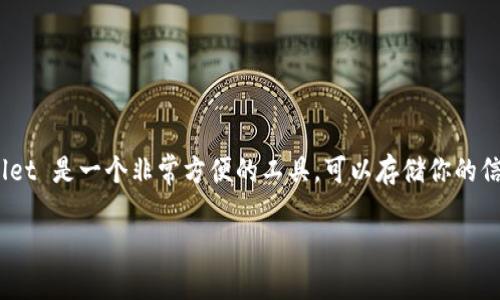 在討論 iPhone 錢包應(yīng)用（Apple Wallet）如何進(jìn)行授權(quán)之前，讓我們先了解一下這個應(yīng)用的基本功能以及它的重要性。Apple Wallet 是一個非常方便的工具，可以存儲你的信用卡、借記卡、優(yōu)惠券、機(jī)票和門票等。這使得我們在日常生活中，無需攜帶過多的實(shí)體卡片，隨時隨地都可以進(jìn)行便捷的支付和出行。

### 如何安全地在 iPhone 錢包應(yīng)用中進(jìn)行授權(quán)