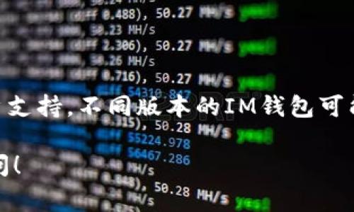 要取消IM錢包中的交易，通常您可以按照以下步驟進(jìn)行操作。需要注意的是，具體步驟可能會(huì)因IM錢包的版本和更新而有所不同，因此建議您查看官方幫助文檔或支持頁面以獲取最新信息。以下是一般步驟：

步驟一：打開IM錢包應(yīng)用
首先，確保您已經(jīng)安裝了IM錢包應(yīng)用，并確認(rèn)已成功登錄您的賬戶。只需在手機(jī)上找到IM錢包的圖標(biāo)，點(diǎn)擊打開。

步驟二：定位到交易記錄
在IM錢包的主界面，找到并點(diǎn)擊“交易記錄”或類似的選項(xiàng)。這將顯示您最近的交易，包括已完成和待處理的交易。

步驟三：選擇需要取消的交易
在交易記錄列表中，瀏覽您的交易，找到您想要取消的那一筆交易。通常未完成的交易旁邊會(huì)顯示“待處理”或“未確認(rèn)”等狀態(tài)標(biāo)識(shí)。

步驟四：取消交易
點(diǎn)擊您想要取消的交易，進(jìn)入交易詳情頁面。在這個(gè)頁面上，如果該交易可以取消，您會(huì)看到相應(yīng)的“取消交易”或“撤銷”按鈕。點(diǎn)擊這個(gè)按鈕，如果需要，確認(rèn)您的選擇，以完成取消交易的過程。

注意事項(xiàng)
1. 取消交易并不總是可行，特別是如果交易已經(jīng)被確認(rèn)。因此，在發(fā)送交易之前，請(qǐng)確保信息無誤。br
2. 在某些情況下，手續(xù)費(fèi)可能無法退回。在進(jìn)行交易前，了解相關(guān)費(fèi)用。

尋求幫助
如果您在操作過程中遇到任何困難，建議您訪問IM錢包的官方網(wǎng)站，或者聯(lián)系他們的客戶支持。不同版本的IM錢包可能會(huì)有不同的操作界面和步驟，因此獲取官方指導(dǎo)會(huì)更安全。

以上是一般步驟，希望能幫助你成功取消不需要的交易。如果還有其他問題，歡迎隨時(shí)詢問！