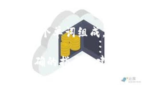 助記詞是用于恢復(fù)和訪問加密錢包的重要信息，在imToken錢包中，助記詞通常由12個或24個單詞組成，每個單詞之間通常用空格隔開。具體的間隔取決于使用的助記詞標準，常見的為BIP39標準。

如果你需要更詳細的信息或幫助，請確保訪問imToken的官方文檔或支持頁面，以獲得最準確的指導(dǎo)和建議。保持你的助記詞安全是至關(guān)重要的，絕不要與他人分享它。