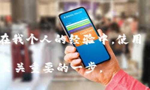 ImToken 是一款相對流行的數(shù)字貨幣錢包，您可以用它存儲和管理多種數(shù)字資產(chǎn)，包括比特幣（Bitcoin）。以下是關(guān)于 ImToken 錢包及其對比特幣支持的詳細(xì)介紹。

什么是 ImToken 錢包？
ImToken 是一個加密數(shù)字資產(chǎn)錢包，旨在幫助用戶安全方便地管理各種數(shù)字貨幣。它最初在以太坊生態(tài)系統(tǒng)中開始支持，但隨著區(qū)塊鏈技術(shù)的發(fā)展和用戶需求的增長，ImToken 錢包已經(jīng)逐步擴(kuò)展了對多種數(shù)字資產(chǎn)的支持，包括比特幣。用戶可以使用 ImToken 錢包來接收、發(fā)送和存儲比特幣和其他加密貨幣。

ImToken 對比特幣的支持
雖然 ImToken 起初以以太坊為主，但它如今也支持比特幣。這意味著用戶可以在一個錢包中同時管理多種加密資產(chǎn)，極大了用戶體驗。ImToken 錢包的比特幣存儲功能安全可靠，它采用了高級的安全技術(shù)來保護(hù)用戶的私鑰和數(shù)字資產(chǎn)，確保用戶的資金安全。此外，ImToken 還提供方便的交易功能，用戶可以輕松地在錢包內(nèi)進(jìn)行比特幣的買賣和轉(zhuǎn)賬。

使用 ImToken 錢包存儲比特幣的優(yōu)勢
使用 ImToken 錢包存儲比特幣有幾個顯著的優(yōu)勢：
ul
    listrong安全性：/strongImToken 采用了多重加密和安全機(jī)制，幫助用戶保護(hù)他們的資產(chǎn)。通過私鑰的本地存儲和多重簽名技術(shù)，用戶在進(jìn)行交易時能有效防止資產(chǎn)被盜的風(fēng)險。/li
    listrong用戶友好：/strongImToken 的用戶界面簡潔易用，即使是新手用戶也能快速上手。無論是發(fā)送、接收比特幣還是進(jìn)行交易，一目了然，操作簡單。/li
    listrong社區(qū)與支持：/strongImToken 擁有強(qiáng)大的社區(qū)支持和客戶服務(wù)，用戶在遇到問題時可以通過論壇或客服快速獲得幫助。/li
/ul

如何在 ImToken 錢包中存儲比特幣？
在 ImToken 中存儲比特幣非常簡單。這里是一些易于遵循的步驟：
ol
    li下載并安裝 ImToken 應(yīng)用程序，確保從官方網(wǎng)站取得，以免下載到假冒軟件。/li
    li打開應(yīng)用程序并創(chuàng)建一個新的錢包。如果您已經(jīng)擁有錢包，可以通過導(dǎo)入私鑰或助記詞來訪問。/li
    li在主界面，找到并選擇比特幣（BTC），然后點擊“接收”以生成您的比特幣地址。/li
    li將其他錢包或交易所中的比特幣發(fā)送到您生成的地址。/li
    li確認(rèn)交易，并等待區(qū)塊鏈確認(rèn)，您即可在錢包中查看您的比特幣余額。/li
/ol

個人經(jīng)歷與感悟
回想起我剛開始接觸比特幣的時候，滿腦子都是關(guān)于安全的疑慮。我常常想，如何才能確保我的數(shù)字資產(chǎn)不被黑客盯上。當(dāng)我第一次下載 ImToken 錢包的時候，正是因為它的多重安全機(jī)制和用戶友好的操作界面讓我感到安心。我記得第一次把比特幣轉(zhuǎn)入這個錢包時，心臟都跟著抖動。幸運(yùn)的是，整過程順利，讓我重新建立起了對數(shù)字資產(chǎn)存儲的信心。
在使用 ImToken 的過程中，我特別喜歡它的社區(qū)支持。有一次，我在論壇上看到有人分享自己使用 ImToken 的小技巧，后來我也嘗試了其中的一些功能，發(fā)現(xiàn)管理資產(chǎn)變得更加輕松。這讓我意識到，數(shù)字貨幣不僅僅是投資工具，而是與志同道合的人共同經(jīng)歷成長的過程。在社區(qū)中分享經(jīng)驗、獲取幫助，確實能讓人倍感溫暖。

使用 ImToken 存儲比特幣的注意事項
盡管 ImToken 提供了很高的安全性，但用戶在使用時還是需要注意一些事項，以確保自己的資產(chǎn)安全：
ul
    listrong備份私鑰和助記詞：/strong創(chuàng)建錢包后，一定要妥善保存您的私鑰和助記詞，避免因手機(jī)丟失導(dǎo)致資產(chǎn)無法恢復(fù)。/li
    listrong定期更新應(yīng)用：/strong確保您使用的 ImToken 是最新版本，這樣可以減少因安全漏洞導(dǎo)致的風(fēng)險。/li
    listrong使用安全網(wǎng)絡(luò)：/strong進(jìn)行交易時，避免在不安全的公共網(wǎng)絡(luò)下進(jìn)行操作。/li
/ul

總結(jié)
總之，ImToken 是一個相對成熟且安全的數(shù)字資產(chǎn)錢包，支持用戶存儲比特幣和其他多種數(shù)字貨幣。憑借其簡潔的用戶界面和強(qiáng)大的安全性，它可以使我們在管理加密資產(chǎn)時感到更加輕松和安心。在我個人的經(jīng)驗中，使用 ImToken Wallet 不僅讓我管理資產(chǎn)更加高效，也使我在加密貨幣的世界中感到更加自信。所以，如果你想找一個既能存儲比特幣又能管理其他數(shù)字資產(chǎn)的錢包，ImToken 無疑是一個不錯的選擇。

通過這篇文章，希望你對 ImToken 在存儲比特幣方面有了更深入的了解，并且能夠根據(jù)自己的需求做出更加明智的選擇。無論是初學(xué)者還是資深的交易者，選擇合適的錢包是數(shù)字貨幣投資過程中至關(guān)重要的一步。