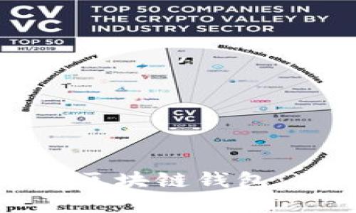 探索以太網(wǎng)與比特幣的區(qū)塊鏈錢包：未來(lái)數(shù)字資產(chǎn)的護(hù)航者