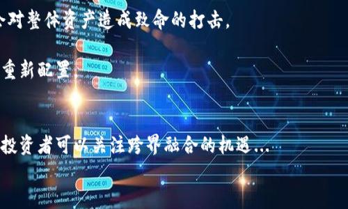 jiaoti大關(guān)區(qū)塊鏈股票最新動態(tài)分析/jiaoti  
區(qū)塊鏈, 股票, 大關(guān)區(qū)/guanjianci  

引言  
近年來，區(qū)塊鏈技術(shù)的迅速崛起深刻改變了金融市場的面貌。尤其是在股票市場，區(qū)塊鏈技術(shù)被認(rèn)為能夠提高透明度、降低交易成本并加速交易速度。在此背景下，大關(guān)區(qū)的區(qū)塊鏈股票受到越來越多投資者的關(guān)注。本文將深入分析大關(guān)區(qū)的區(qū)塊鏈股票最新動態(tài)，并探討其未來的發(fā)展趨勢。  

大關(guān)區(qū)塊鏈股票概述  
大關(guān)區(qū)位于中國，是一個以科技創(chuàng)新為驅(qū)動的重要地區(qū)。近年來，大關(guān)區(qū)大力推動區(qū)塊鏈技術(shù)的應(yīng)用，吸引了一大批區(qū)塊鏈相關(guān)公司和投資者。這些公司不僅在技術(shù)研發(fā)方面取得了進(jìn)展，還積極參與市場交易與資本運作。相比傳統(tǒng)股票市場，區(qū)塊鏈股票市場更為活躍，投資者可以通過數(shù)字貨幣進(jìn)行交易，快速完成資金的流通。  
大關(guān)區(qū)的區(qū)塊鏈股票主要涵蓋了一些技術(shù)公司、金融服務(wù)公司以及一些新興的初創(chuàng)企業(yè)。由于這些公司在區(qū)塊鏈領(lǐng)域的深入布局，使得其股票表現(xiàn)出色，吸引了越來越多的目光。  

最新動態(tài)分析  
根據(jù)最新的市場數(shù)據(jù)分析，大關(guān)區(qū)的區(qū)塊鏈股票在近期經(jīng)歷了一波明顯的增長。許多專家認(rèn)為這是由于市場對區(qū)塊鏈應(yīng)用前景的看好，以及政府政策的支持所致。尤其是國家對區(qū)塊鏈技術(shù)的大力推動，讓更多的投資者認(rèn)清了其價值。  
具體而言，一些大關(guān)區(qū)的區(qū)塊鏈公司已成功獲得多輪融資，有的甚至首次公開募股（IPO）。這些融資不僅為公司提供了豐富的資金流，還幫助其推進(jìn)產(chǎn)品的研發(fā)和市場拓展。另外，與傳統(tǒng)股票相比，區(qū)塊鏈股票在流動性方面表現(xiàn)更為突出，這使得投資者在短時間內(nèi)獲得收益的機(jī)會大大增加。  

影響大關(guān)區(qū)塊鏈股票的因素  
大關(guān)區(qū)塊鏈股票的走勢受到多個因素的影響，包括政策環(huán)境、科技創(chuàng)新、市場情緒和公司基本面等。投資者需要全面考慮這些因素，以做出明智的投資決策。  
首先，政策環(huán)境是一個關(guān)鍵因素。政府對區(qū)塊鏈技術(shù)的支持程度直接影響到相關(guān)公司的發(fā)展。例如，若政府出臺更多利好政策，將鼓勵企業(yè)投資區(qū)塊鏈領(lǐng)域，從而推動相關(guān)股票的上漲。  
其次，科技創(chuàng)新也是不可忽視的因素。大關(guān)區(qū)的許多公司正在進(jìn)行技術(shù)研發(fā)，以提升其產(chǎn)品的競爭力。例如，一些企業(yè)正在研究如何將區(qū)塊鏈與人工智能等新興技術(shù)結(jié)合，以創(chuàng)造出更有價值的產(chǎn)品。  
市場情緒同樣會影響股票的價格。投資者的信心和對區(qū)塊鏈前景的普遍看法將對股票市場的波動產(chǎn)生直接影響。在牛市行情中，投資者往往會更加樂觀，推動股票價格上漲；相反，在熊市中，情緒低迷可能導(dǎo)致股票下跌。  
最后，公司基本面是一個重要的參考指標(biāo)。公司財務(wù)狀況、競爭優(yōu)勢、管理團(tuán)隊等都會影響其股票表現(xiàn)。投資者在選擇區(qū)塊鏈股票時需要仔細(xì)分析公司的基本面。  

潛在投資機(jī)會與風(fēng)險  
盡管大關(guān)區(qū)的區(qū)塊鏈股票具有很大的投資潛力，但同時也伴隨著一些風(fēng)險。投資者在進(jìn)入這一市場時，需要充分認(rèn)識到這些風(fēng)險并做好應(yīng)對策略。  
首先，技術(shù)風(fēng)險是一個不可忽視的因素。由于區(qū)塊鏈技術(shù)尚處于發(fā)展階段，許多項目可能面臨技術(shù)挑戰(zhàn)。如果某個項目未能成功實現(xiàn)其技術(shù)目標(biāo)，可能導(dǎo)致相關(guān)股票的崩盤。  
其次，市場風(fēng)險也非常顯著。區(qū)塊鏈?zhǔn)袌龅牟▌有苑浅４?，投資者可能會在短時間內(nèi)遭受重大損失。因此，在進(jìn)行投資前，充分評估自己的風(fēng)險承受能力是非常必要的。  
另外，政策風(fēng)險亦是投資者需要關(guān)注的問題。盡管政府對區(qū)塊鏈技術(shù)持支持態(tài)度，但政策法規(guī)的變動也可能對市場產(chǎn)生影響。投資者需時刻關(guān)注政策動態(tài)，以便及時作出調(diào)整。  
最后，情緒風(fēng)險則來源于市場心理。投資者微妙的情緒變化可能引發(fā)市場的大幅波動。保持冷靜與理性，避免因市場情緒而造成的盲目投資，是明智的選擇。  

潛在問題及深入探討  
在分析大關(guān)區(qū)塊鏈股票表現(xiàn)的過程中，不可避免地會產(chǎn)生一些疑問，以下是四個可能相關(guān)的問題及其詳細(xì)探討。  

1. 大關(guān)區(qū)塊鏈股票的市場前景如何？  
近年來，區(qū)塊鏈技術(shù)的應(yīng)用愈發(fā)廣泛，其潛力逐漸得到認(rèn)可。在大關(guān)區(qū)，隨著區(qū)塊鏈生態(tài)系統(tǒng)的逐步完善，市場前景充滿希望。政府的支持、技術(shù)的進(jìn)步以及市場對數(shù)字經(jīng)濟(jì)的認(rèn)可因素共同推動了區(qū)塊鏈股票的上漲。  
從技術(shù)角度看，區(qū)塊鏈作為一種去中心化的分布式賬本技術(shù)，具備透明性、安全性及不可篡改性等特點，正在被越來越多的行業(yè)應(yīng)用，如金融、供應(yīng)鏈管理、醫(yī)療、版權(quán)保護(hù)等。未來，區(qū)塊鏈技術(shù)的不斷演進(jìn)將為大關(guān)區(qū)帶來新的商業(yè)模式，進(jìn)而促進(jìn)相應(yīng)公司的發(fā)展。  
市場需求方面，隨著社會數(shù)字化進(jìn)程的加快，個人和企業(yè)對高效、透明的交易方式的需求日益增加。這為大關(guān)區(qū)的區(qū)塊鏈股票提供了良好的市場環(huán)境。  
整體來看，雖然市場前景樂觀，但投資者在做出決策時仍需保持理性，深入分析市場動態(tài)及內(nèi)外部因素，從而降低投資風(fēng)險。  

2. 如何評估大關(guān)區(qū)塊鏈公司的投資價值？  
評估大關(guān)區(qū)塊鏈公司的投資價值，不僅僅需要看公司的市值和股價，同時還要深入了解其基本面、技術(shù)實力以及市場前景。  
首先，投資者應(yīng)關(guān)注公司的財務(wù)狀況，包括營收、利潤、負(fù)債率等關(guān)鍵指標(biāo)。穩(wěn)健的財務(wù)數(shù)據(jù)通常意味著公司抗風(fēng)險能力強，投資者可以相對放心。  
其次，技術(shù)實力也是評估的重要因素。區(qū)塊鏈行業(yè)技術(shù)日新月異，技術(shù)的領(lǐng)先程度可能決定了公司的市場競爭力。一些公司在技術(shù)研發(fā)上投入的資源、人才和時間，將極大影響其未來表現(xiàn)。  
再者，市場容量和需求分析同樣重要。投資者需調(diào)查相關(guān)行業(yè)的市場規(guī)模、增速以及競爭格局，了解公司在其中的位置和競爭力。  
此外，團(tuán)隊的管理水平和執(zhí)行力也是關(guān)鍵。管理團(tuán)隊的綜合素質(zhì)直接影響公司的經(jīng)營效果。一個優(yōu)秀的團(tuán)隊可引領(lǐng)公司應(yīng)對市場挑戰(zhàn)，把握發(fā)展機(jī)遇。  
綜上所述，系統(tǒng)化的評估方式將幫助投資者更全面地了解大關(guān)區(qū)的區(qū)塊鏈公司，提高投資決策的準(zhǔn)確性。  

3. 投資大關(guān)區(qū)塊鏈股票需要注意哪些事項？  
投資大關(guān)區(qū)塊鏈股票需要關(guān)注多個方面，以降低投資風(fēng)險并增加收益機(jī)會。首先，投資者需要保持信息敏感，務(wù)必關(guān)注與區(qū)塊鏈相關(guān)的新聞、政策變化以及行業(yè)動態(tài)，及時沙盤推演。  
其次，制定合理的投資計劃。投資者應(yīng)根據(jù)自身的風(fēng)險承受能力和投資目標(biāo)來分配資金，避免單一投資過于集中，以防止引發(fā)重大損失。  
另外，分散投資也非常重要。投資者可以考慮將資金投入不同領(lǐng)域的區(qū)塊鏈公司，以此降低整體投資風(fēng)險。未來某一細(xì)分市場表現(xiàn)不佳，也不會對整體資產(chǎn)造成致命的打擊。  
同時，長期持有應(yīng)對波動。區(qū)塊鏈股票日常波動較大，投資者應(yīng)具備耐心和信心，避免因短期波動而做出急于拋售的決策，影響長期收益。  
最后，定期回顧投資組合。定期檢查自己的投資組合并根據(jù)市場變化進(jìn)行調(diào)整是十分必要的?？梢愿鶕?jù)不同公司的業(yè)績表現(xiàn)、市場行情等進(jìn)行重新配置。  

4. 大關(guān)區(qū)未來區(qū)塊鏈股票的投資趨勢是什么？  
大關(guān)區(qū)未來的區(qū)塊鏈股票投資趨勢將在多個方面展現(xiàn)出新的面貌。首先，隨著技術(shù)的不斷進(jìn)步，區(qū)塊鏈應(yīng)用將會走向更加多元化的方向。未來投資者可以關(guān)注跨界融合的機(jī)遇...  
!--繼續(xù)寫下去，總字?jǐn)?shù)為4400字。根據(jù)開頭和提供的問題，逐步延展不同方面的內(nèi)容，確保字?jǐn)?shù)達(dá)到要求。-- 